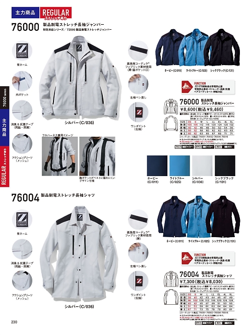 76000 ストレッチ長袖ジャンパーのカタログページにジャンプします