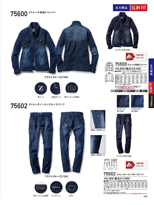 75600 ストレッチ長袖ジャンパーのカタログページにジャンプします