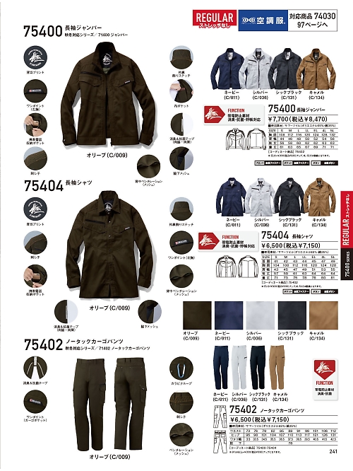 75402 ノータックカーゴパンツのカタログページにジャンプします