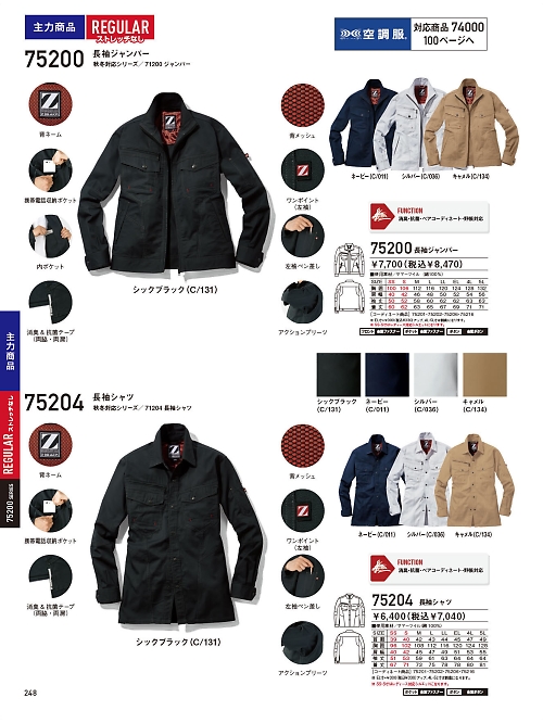 75200 長袖ジャンパーのカタログページにジャンプします