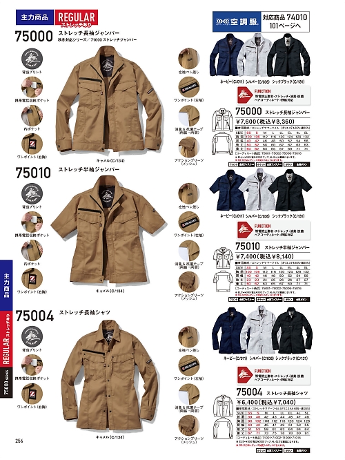 75000 長袖ジャンパーのカタログページにジャンプします