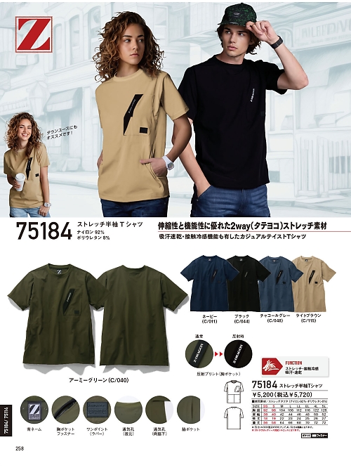 75184 半袖Tシャツのカタログページにジャンプします