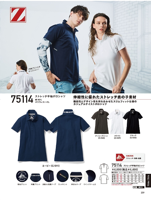 75114 半袖ポロシャツのカタログページにジャンプします