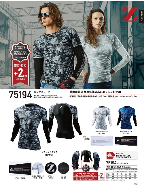 75194 ロングスリーブのカタログページにジャンプします