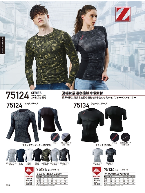 75134 ショートスリーブのカタログページにジャンプします