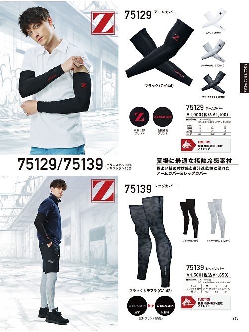 75129 アームカバーのカタログページにジャンプします