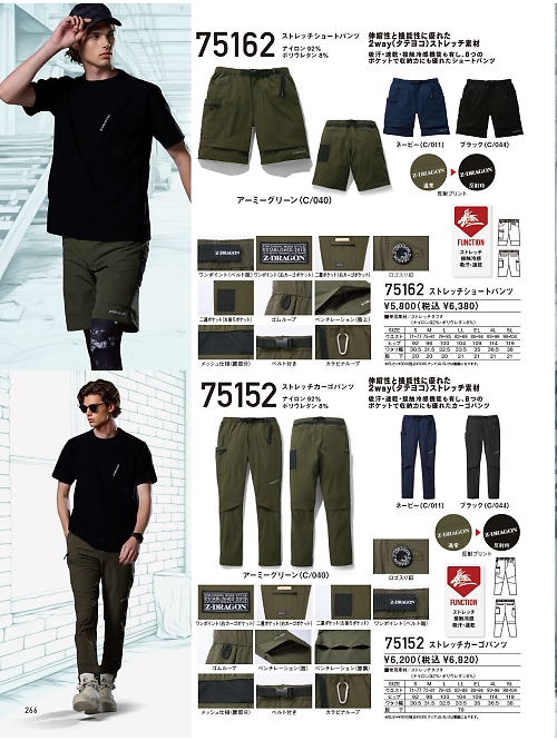 75152 ストレッチカーゴパンツのカタログページにジャンプします
