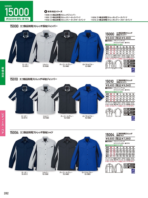 15000 長袖ジャンパーのカタログページにジャンプします