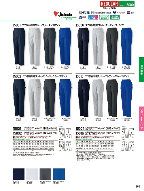15016 レディースカーゴパンツのカタログページにジャンプします
