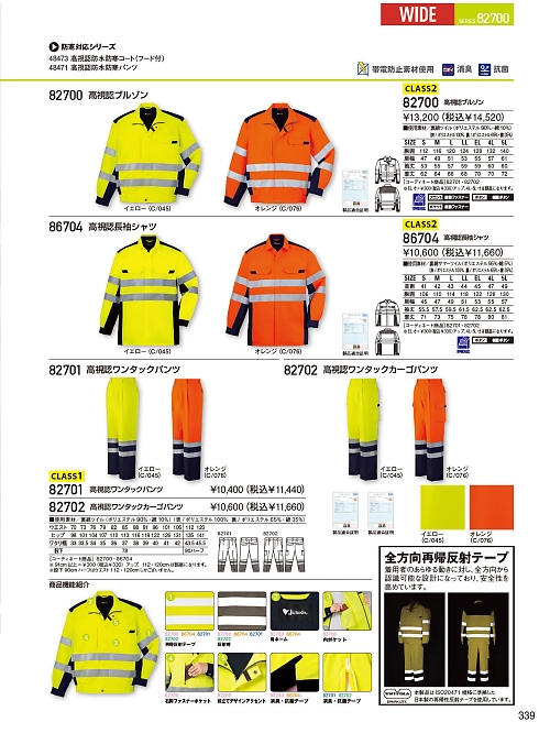 82700 高視認ブルゾンのカタログページにジャンプします