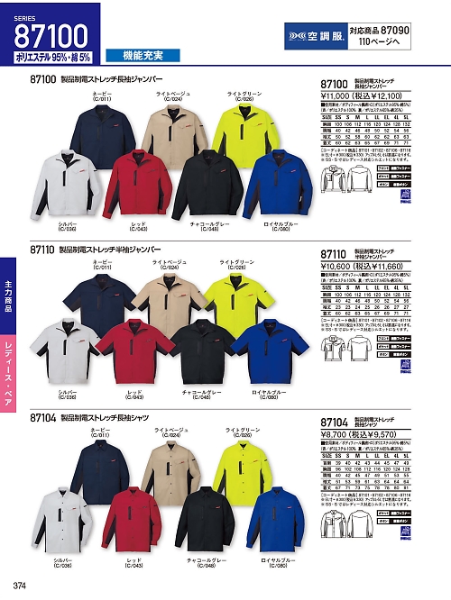 87104 長袖シャツのカタログページにジャンプします
