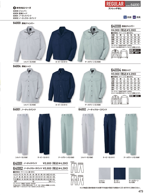 64001 ノータックパンツのカタログページにジャンプします