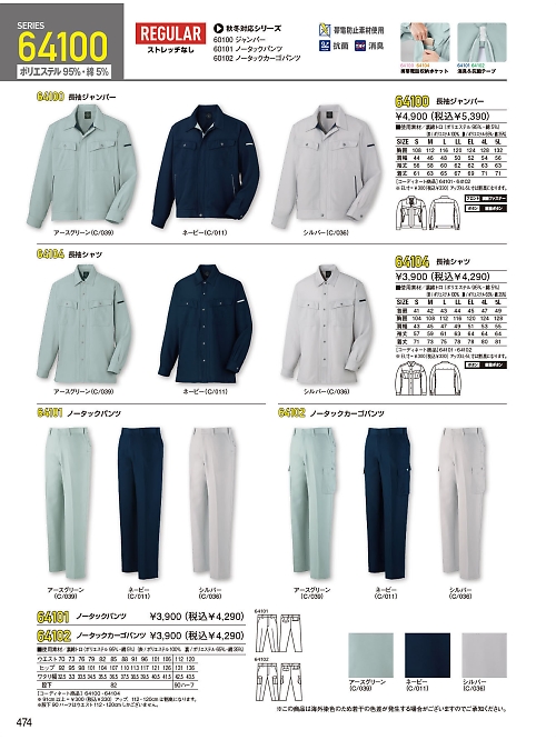 64102 ノータックカーゴパンツのカタログページにジャンプします