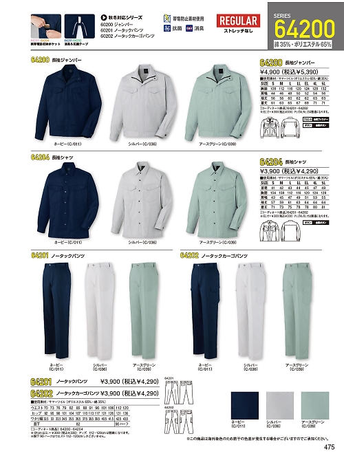 64201 ノータックパンツのカタログページにジャンプします