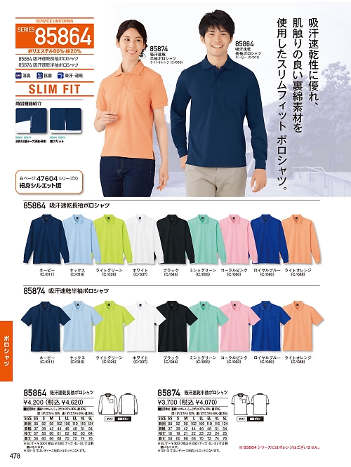 85864 吸汗速乾長袖ポロシャツのカタログページにジャンプします