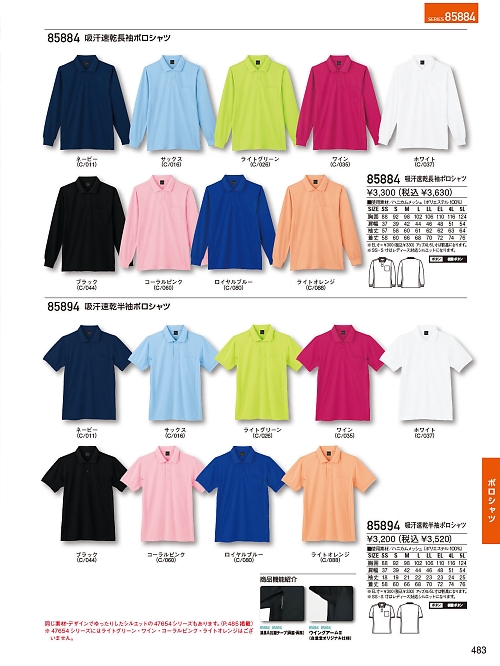 85894 吸汗速乾半袖ポロシャツのカタログページにジャンプします