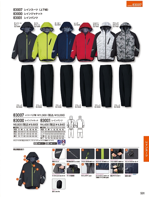 83007 レインスーツ(上下組)のカタログページにジャンプします
