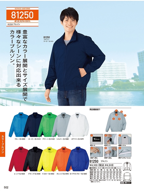 81250 ブルゾンのカタログページにジャンプします