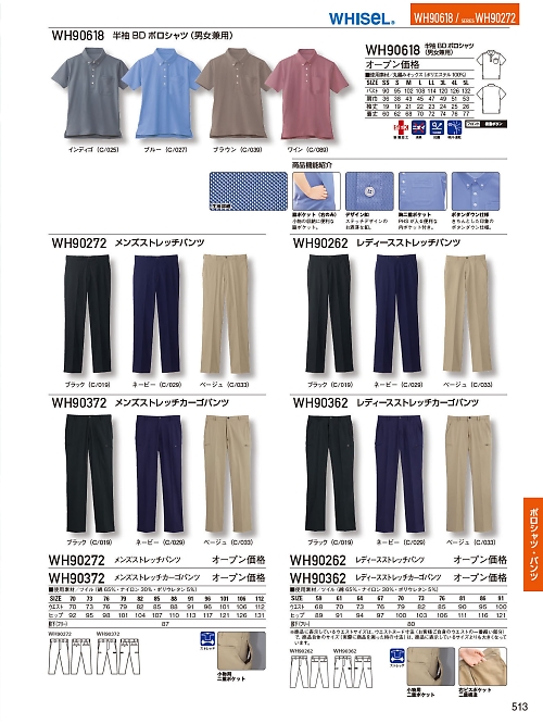 WH90362 レディースストレッチカーゴパンツのカタログページにジャンプします
