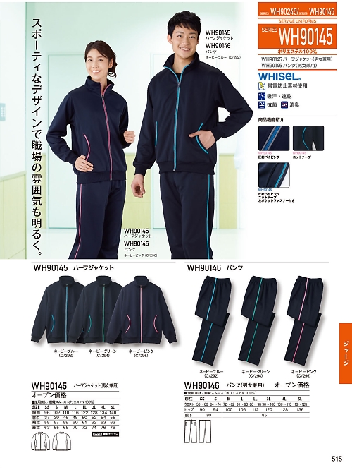 WH90145 ハーフジャケットのカタログページにジャンプします