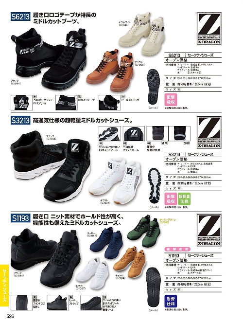 S1193 セーフティシューズのカタログページにジャンプします