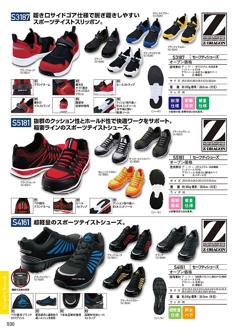 S4161 セーフティスニーカーのカタログページにジャンプします