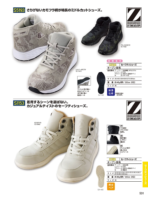 S5193 セーフティシューズのカタログページにジャンプします