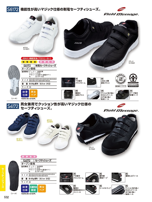 S4172 セーフティシューズのカタログページにジャンプします