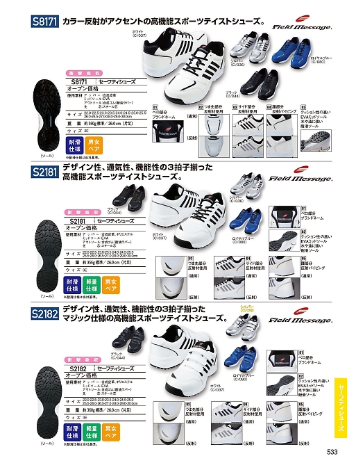 S2181 セーフティシューズのカタログページにジャンプします