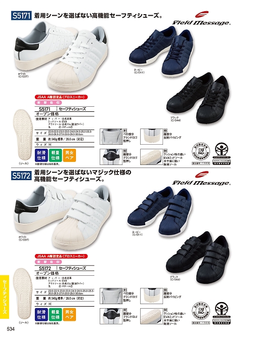 S5171 セーフティシューズのカタログページにジャンプします