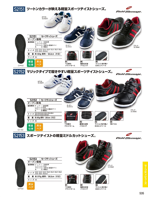 S2151 セーフティースニーカーのカタログページにジャンプします