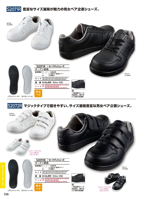 S2071R セーフティスニーカーのカタログページにジャンプします