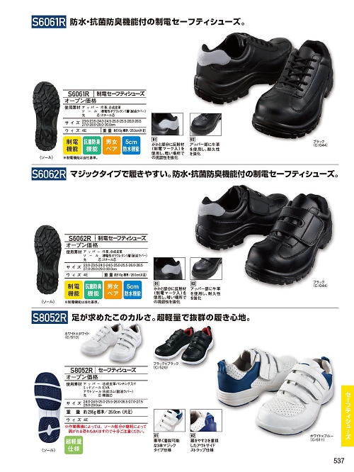 S6061R 制電セーフティスニーカーのカタログページにジャンプします