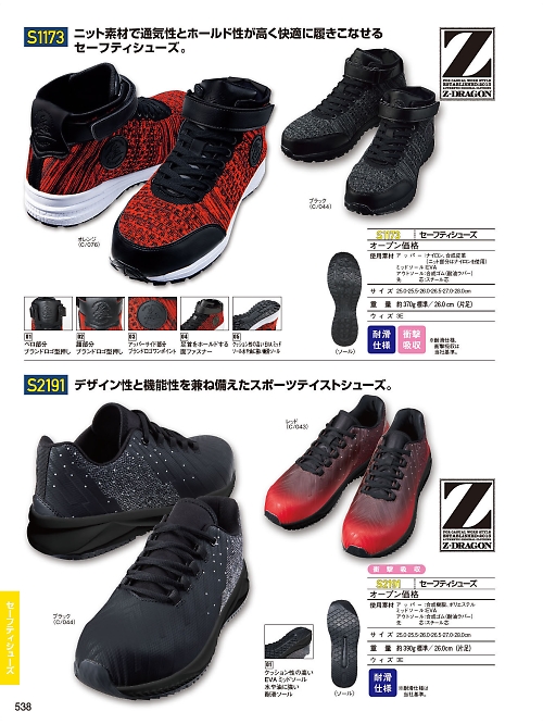 S1173 セーフティシューズのカタログページにジャンプします