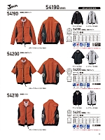 54190 長袖ジャンパー(空調服)