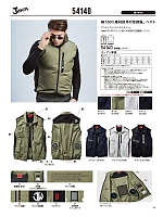 54140 ベスト(空調服)