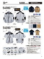 54080 長袖ブルゾン(空調服)