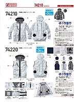 74220 ベスト(空調服)