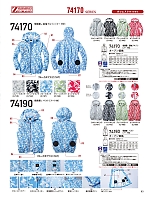 74190 ベスト(空調服)