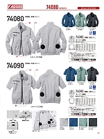 74090 半袖ブルゾン(空調服)