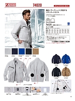 74020 長袖ブルゾン(空調服)