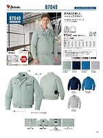 87040 長袖ブルゾン(空調服)
