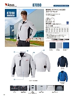87090 長袖ブルゾン(空調服)