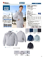 87050 長袖ブルゾン(空調服)