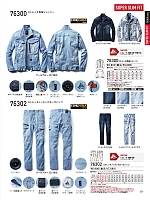 76302 ノータックカーゴパンツ