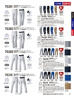 76201 ノータックパンツ