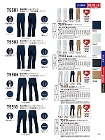 75502 製品制電ノータックカーゴパンツ