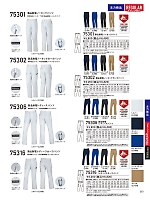 75301 製品制電ノータックパンツ