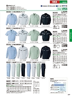 2026 春夏物「自重堂 制服百科」のカタログ297ページ(jits2026s297)