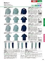 2026 春夏物「自重堂 制服百科」のカタログ307ページ(jits2026s307)